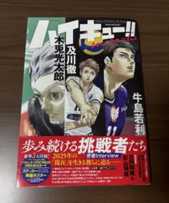 ハイキュー magazine 2025 AUGUST