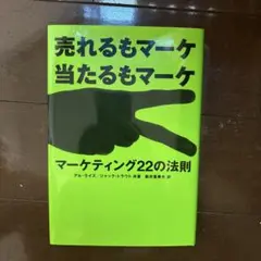 売れるもマーケ 当たるもマーケ