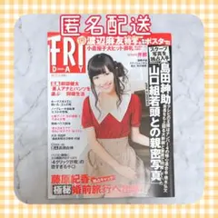 FRIDAY フライデー 平成23年10月21日号 渡辺麻友 水着ポスター付き