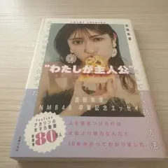 アイドル10年やってわかった"わたしが主人公"として生き抜く方法