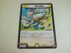一音の妖精　ワンオンフェアリー　デュエルマスターズ