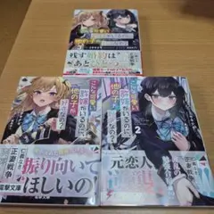 こんな可愛い許嫁がいるのに、他の子が好きなの? 1～3巻