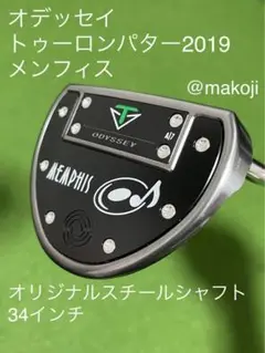 オデッセイ トゥーロンパター 2019 メンフィス