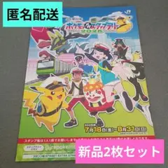 JR 東日本 ポケモン スタンプラリー2025 新品未使用台紙 2枚セット