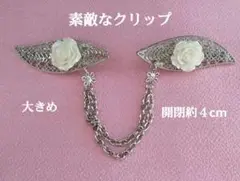 ハンドメイド 透かしリーフのクリップを使ったショール、ストールクリップ/羽織紐