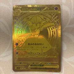 ポケカ　ポケモンカードゲーム　メガシンフォニア　MURメガサーナイトex 人気