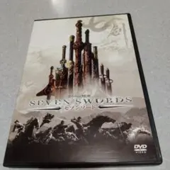 SEVEN SWORDS セブンソード DVD