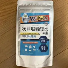 次亜塩素酸水の素 500ppm