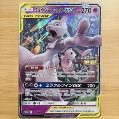 ポケモンカード ミュウツー＆ミュウGX ミュウツーの逆襲 プロモ
