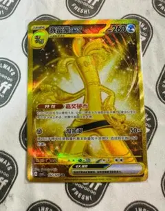 中国限定 ポケモンカードゲーム サーフゴーex 162/129UR csv4C