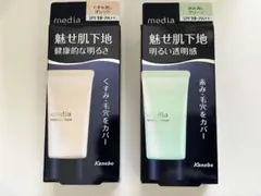 media メイクアップベースR 30g オレンジ、グリーン　２色セット