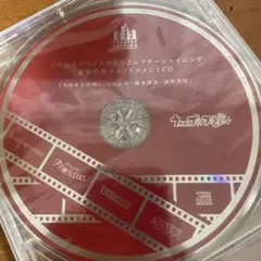 うたの☆プリンスさまっ♪劇団シャイニング　連動特典キャストコメントCD未開封