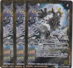 魔角兎アルミラッド 魔拳聖アルミラッド 3枚 転醒R BS57 ちゅうてつ