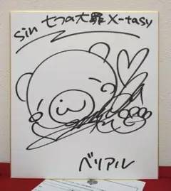 lycee 直筆　サイン　向坂　環 ホビーステーションシングル通販店 / 戦慄のお仕置きタイム/向坂