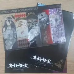 オーバーロード over lord　ブックマーク　ポスター2枚　コンプエース付録