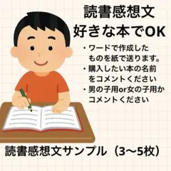 好きな本OK 読書感想文 例文 ワークシート 5枚 4枚 3枚