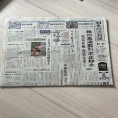 日本経済新聞 14日号