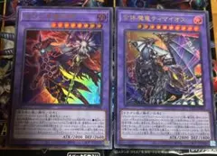 滅びの黒魔術師 合体魔竜ティマイオス ウルトラ