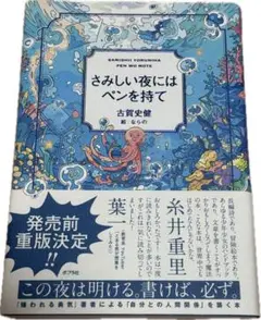 さみしい夜にはペンを持て