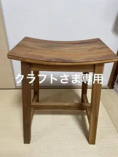 マホガニー スツール ナチュラル/最終価格です。