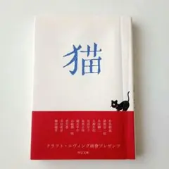 猫　クラフトエヴィング商會プレゼンツ