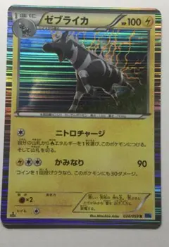 ポケモンカードゲーム ゼブライカ、シママ