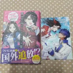 歴史に残る悪女になるぞ 6 コミック 最新刊