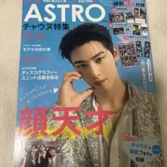 K☆STAR ASTROチャウヌ特集