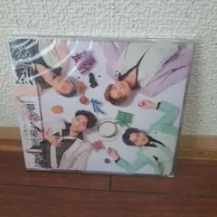 純烈　夢みた果実　新品