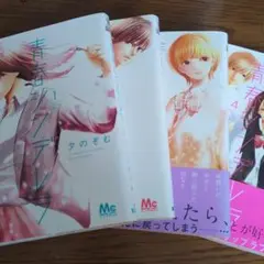 青春シンデレラ 1~4　　全巻