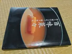 【やんページ】百味菜々 横山夫紀子 コエランス 百味菜々 | 横山夫紀子 | nostos books ノストスブックス
