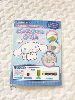 サンリオキャラクター ビーズアートシールセット　シナモン