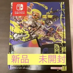 Nintendo Switch(有機ELモデル) スプラトゥーン3エディション