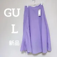 GU ラベンダー フレアスカート Lサイズ　ドローストリング　パープル　新品