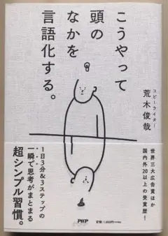 こうやって頭のなかを言語化する。