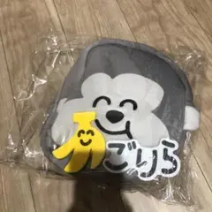 ごりらさん ブランケット ポーチ