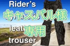 ライダース 革パン バンクセンサー ニーパッド ケブラー加工