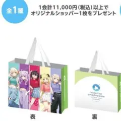 ホロライブ オフィシャルショップ 限定ショッパー①