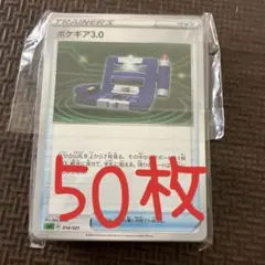 ポケギア3.0 50枚セット