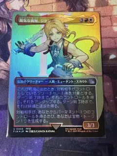 MTG 陽気な義賊、ジタン ボーダーレス foil ②