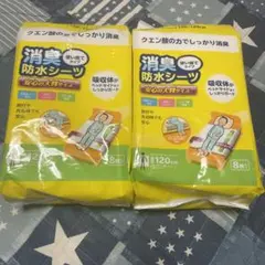消臭 防水シーツ