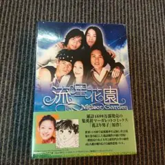 流星花園～花より男子～ DVD-BOXⅡ〈4枚組〉