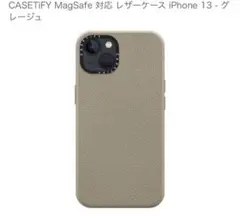 CASETiFY MagSafe対応 レザーケース iPhone13 グレージュ
