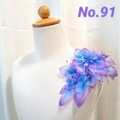 肩フリル&花モチーフ　ブルーグラデーション NO.91　新体操パーツ　バトン