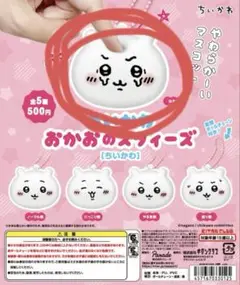 ちいかわ泣き顔キーホルダー