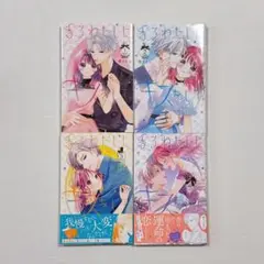 香るわたしにキスをして。 1~4巻 全巻 セット まとめ売り 少女漫画
