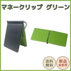 マネークリップ カードケース グリーン 財布 薄型 PU メンズ レディース