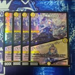 翌日発送 支配の精霊ペルフェクト ギャラクシーチャージャー にじさんじ 4枚
