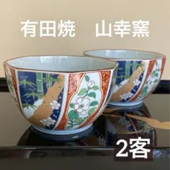 山本幸一 深皿 中鉢 陶芸 作家もの 山幸窯 山本幸一 深皿 中鉢 陶芸 作家もの 山幸窯 - メルカリ