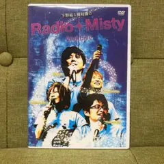 Radio Misty CD 直筆サイン色紙 下野紘 梶裕貴 ラジオミスティ Amazon.co.jp: 下野紘/梶裕貴のRadio Misty特別編 [DVD] : 下野